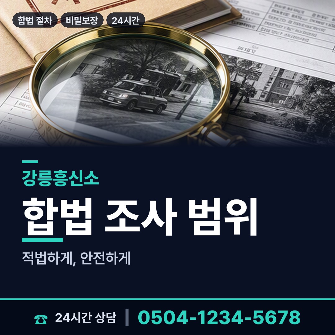 강릉 연곡면 배우자외도 상담 안내