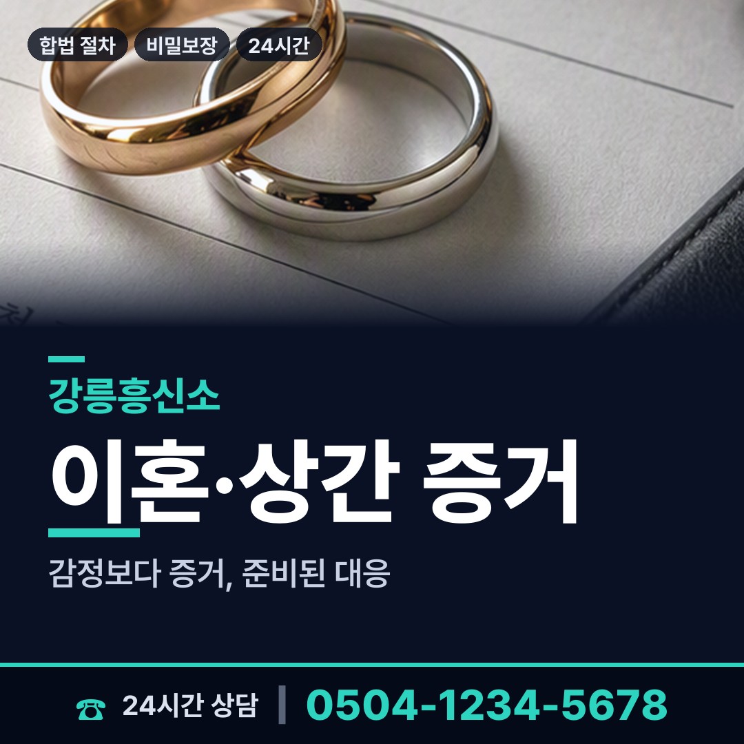 강릉 연곡면 기업조사 상담 안내