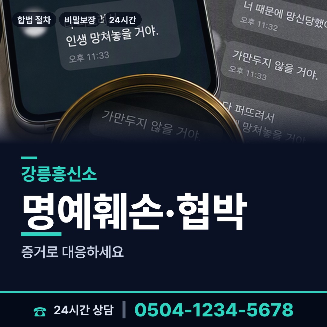 강릉 연곡면 이혼준비조사 상담 안내