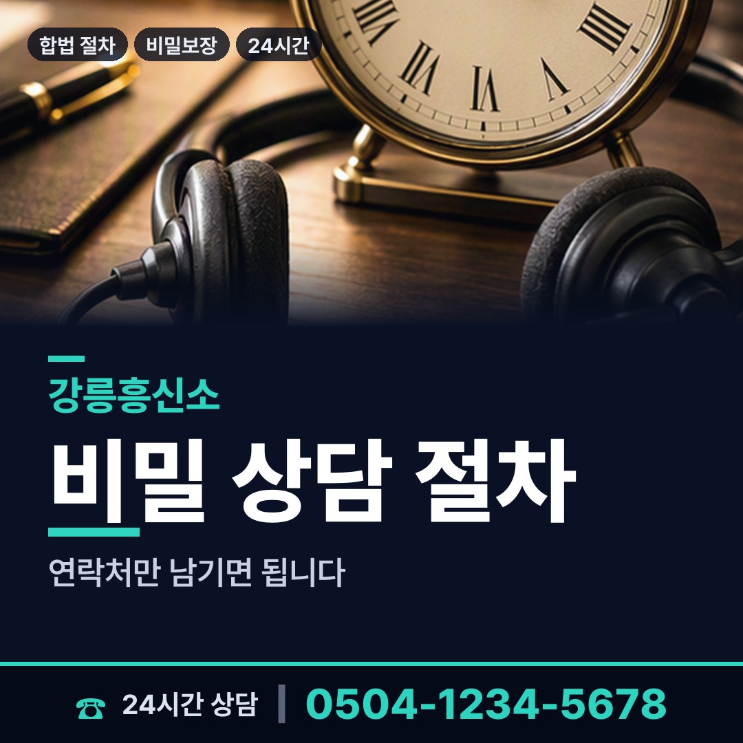 강릉 연곡면 신용조사 상담 안내