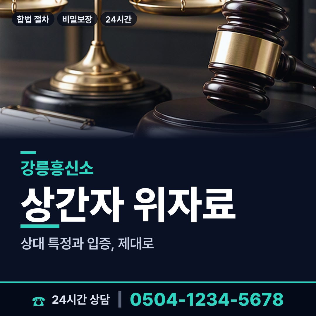 강릉 연곡면 탐정의뢰 상담 안내