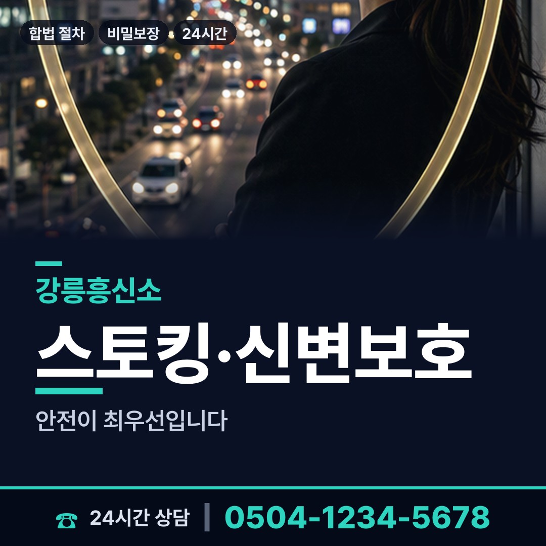 강릉 연곡면 탐문조사 상담 안내