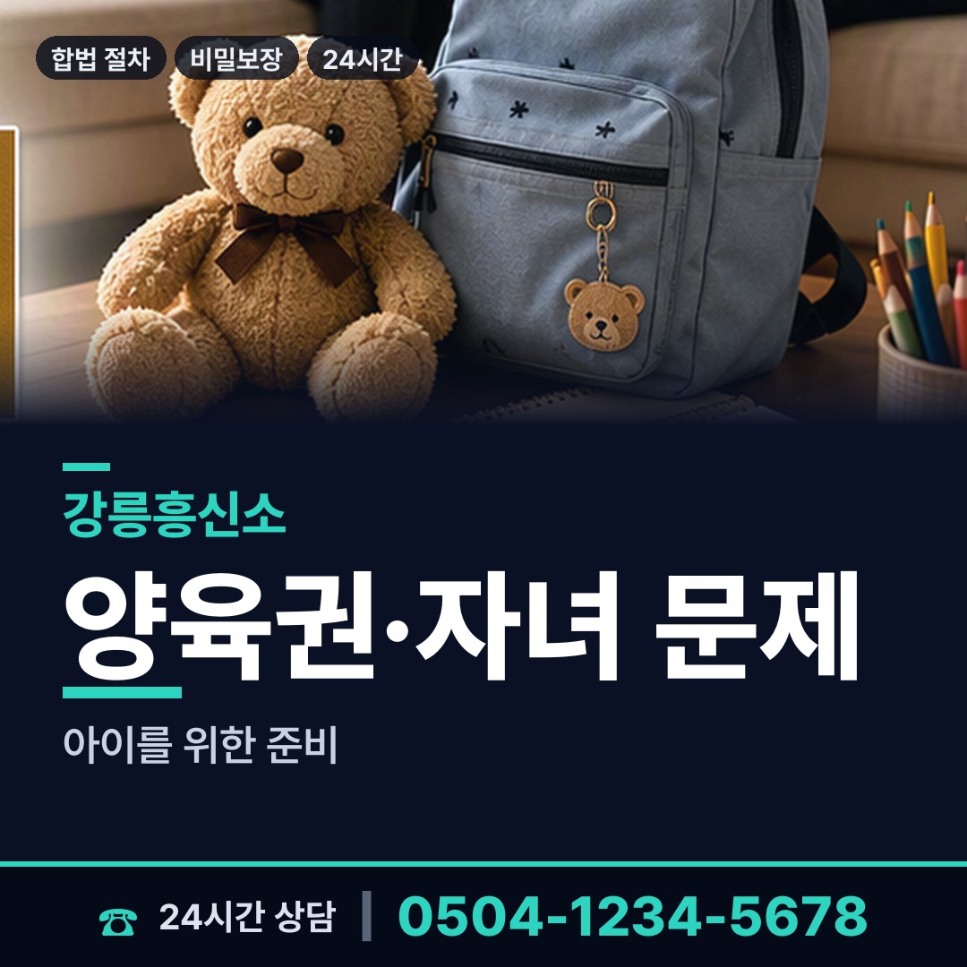 강릉 연곡면 내연녀조사 상담 안내